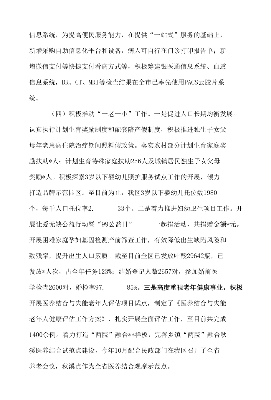 2021年区卫健委卫生健康工作总结.docx_第3页