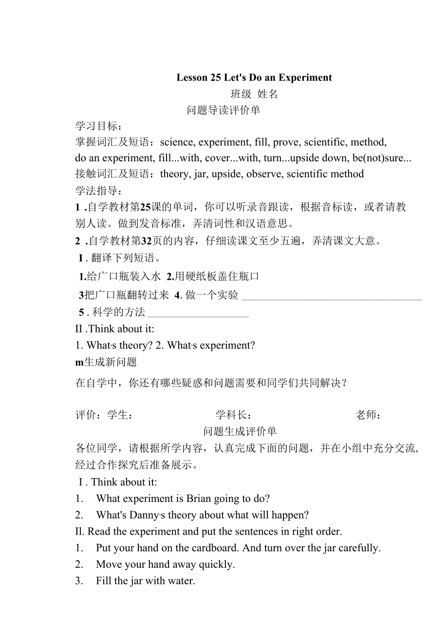 Lesson 25 Let’s Do an Experiment.docx_第1页