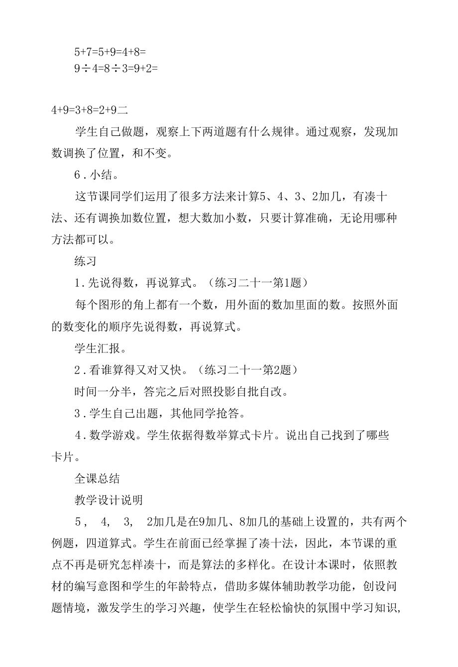 2加几-人教课标(人教新课标一年级教案设计).docx_第3页