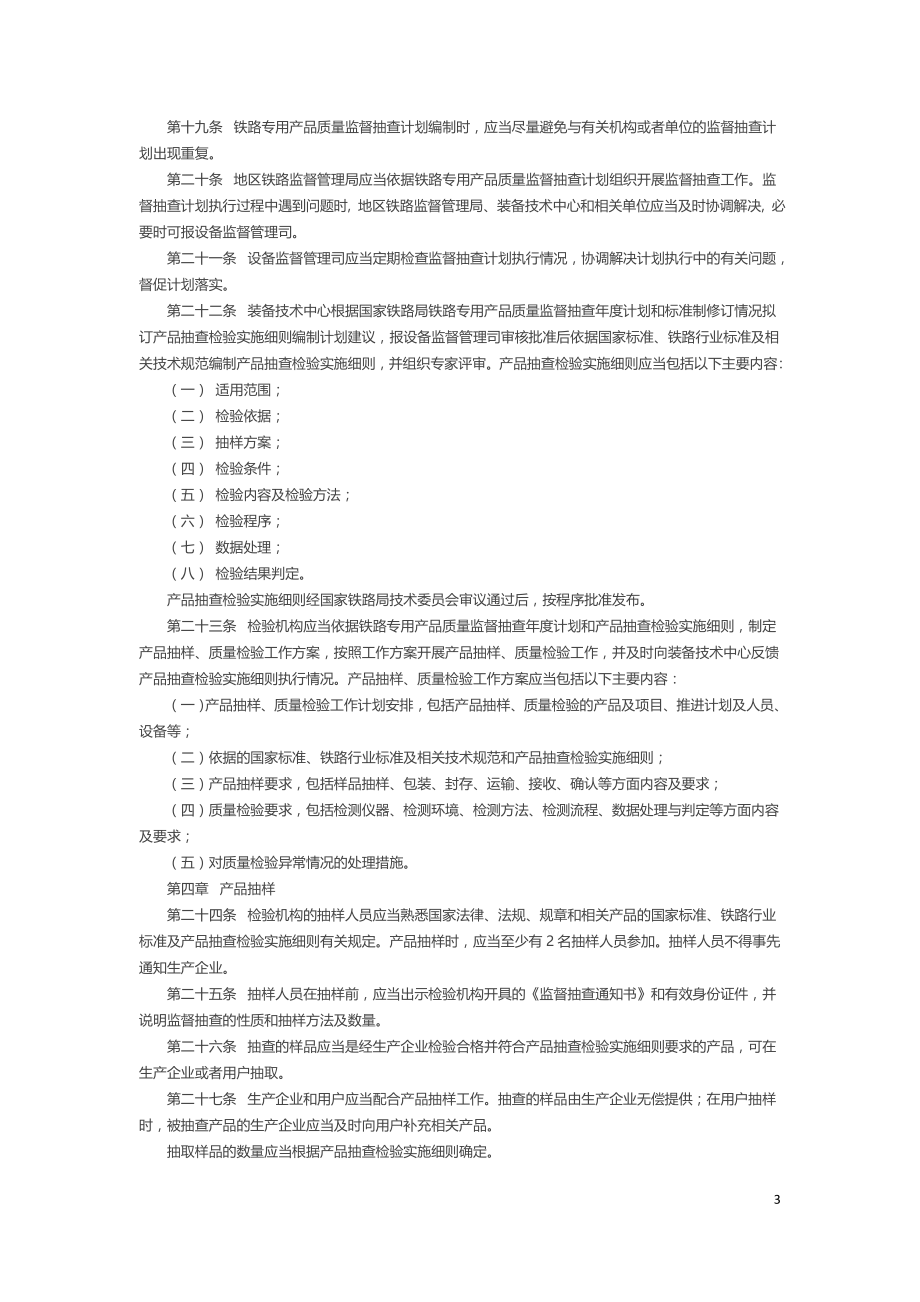 铁路专用产品质量监督抽查管理办法2021.doc_第3页