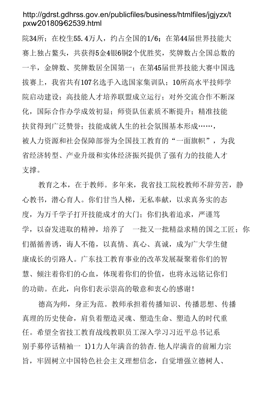 2018年致全省技工院校教职员工的慰问信.docx_第2页