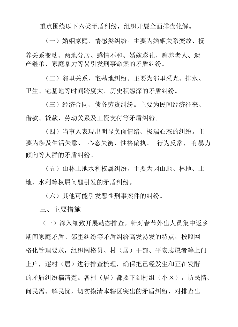 XX乡开展矛盾纠纷大排查大化解有效防范“民转刑”案件专项行动方案.docx_第2页