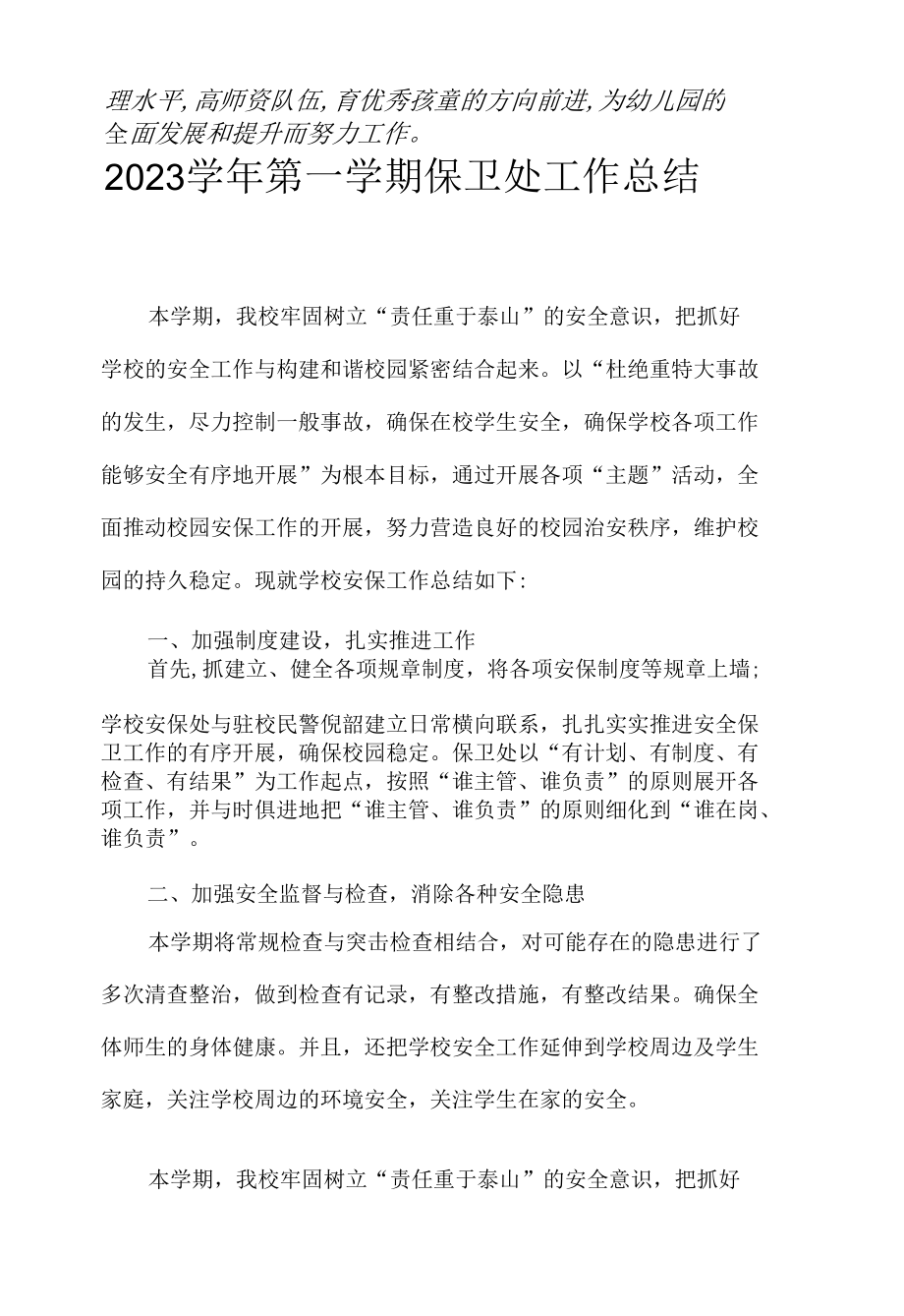 2022-2023学年幼儿园年度工作总结.docx_第3页