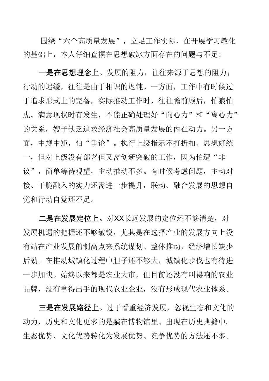 2022“思想破冰引领发展突围”个人研讨发言【七篇】.docx_第1页