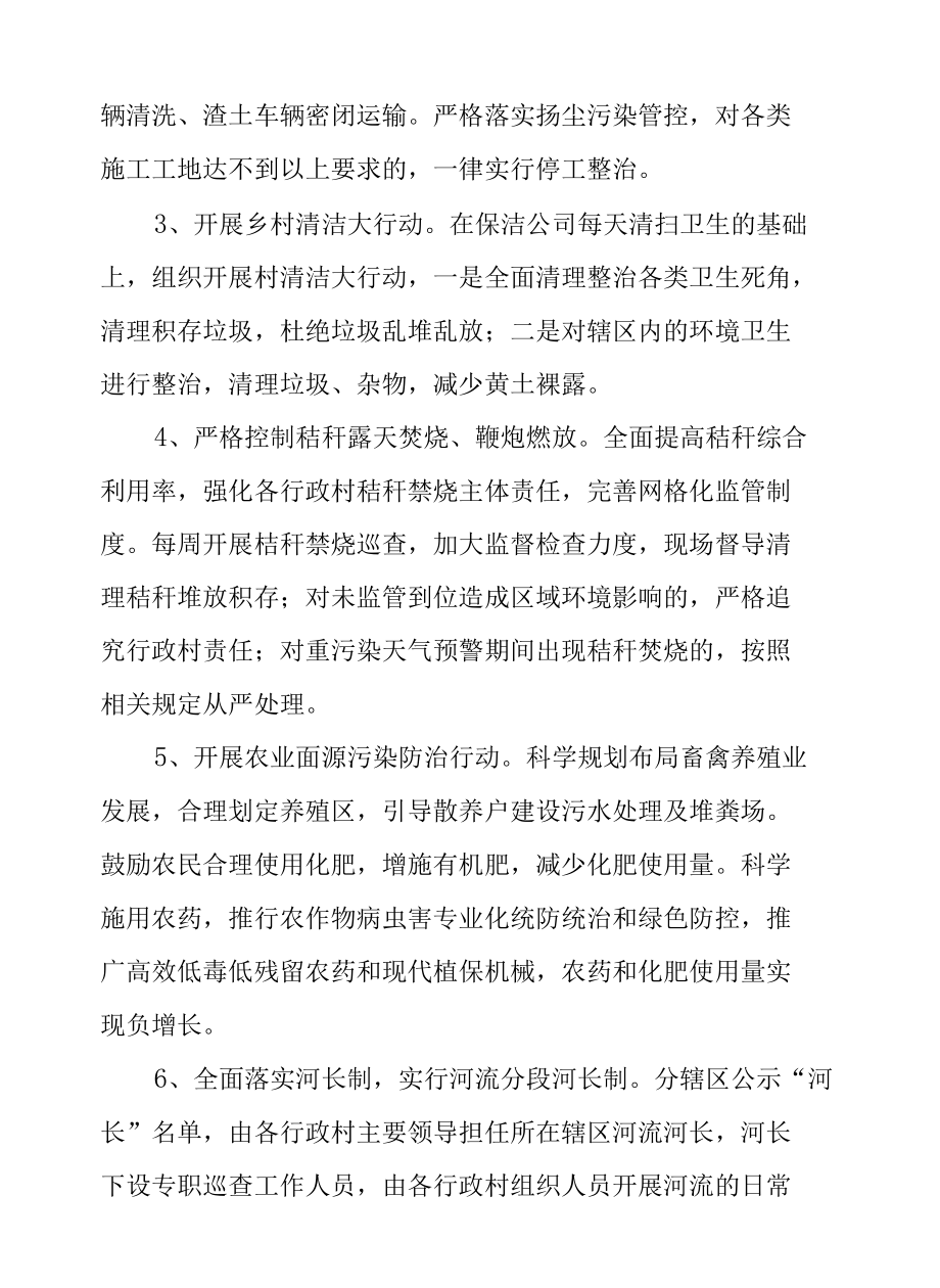 XX乡大气污染综合防治工作管控方案.docx_第2页