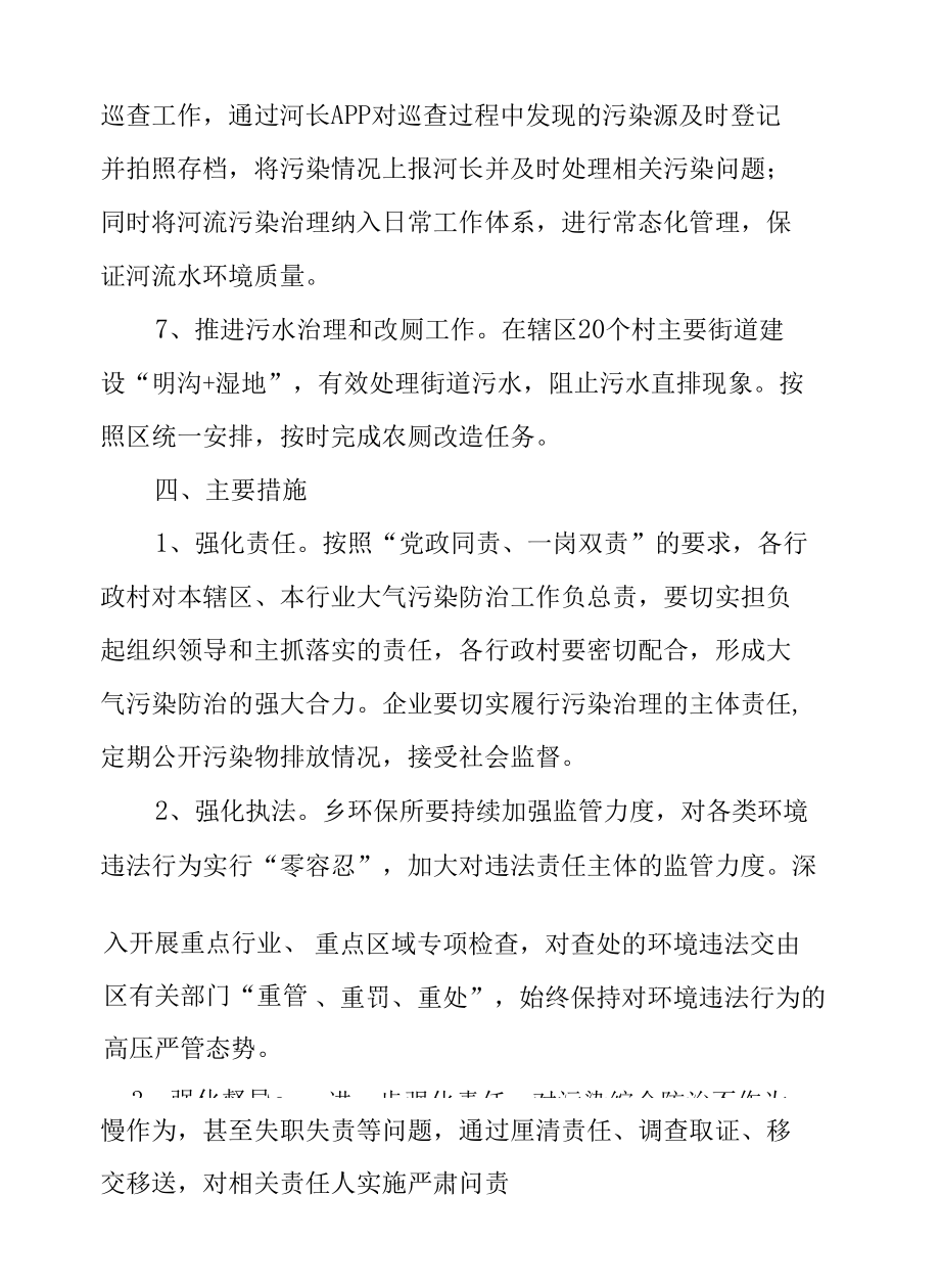 XX乡大气污染综合防治工作管控方案.docx_第3页