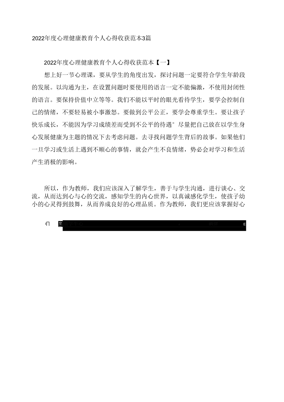 2022年度心理健康教育个人心得收获范本3篇.docx_第1页