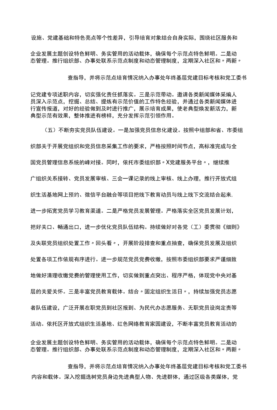 2022年基层党建半年总结汇编17篇.docx_第1页