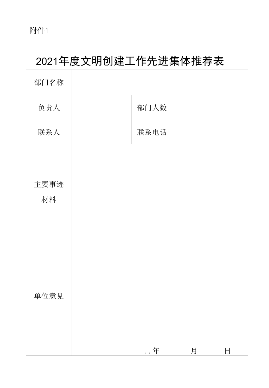 2021年度文明创建工作先进集体和先进个人评选活动实施方案.docx_第3页