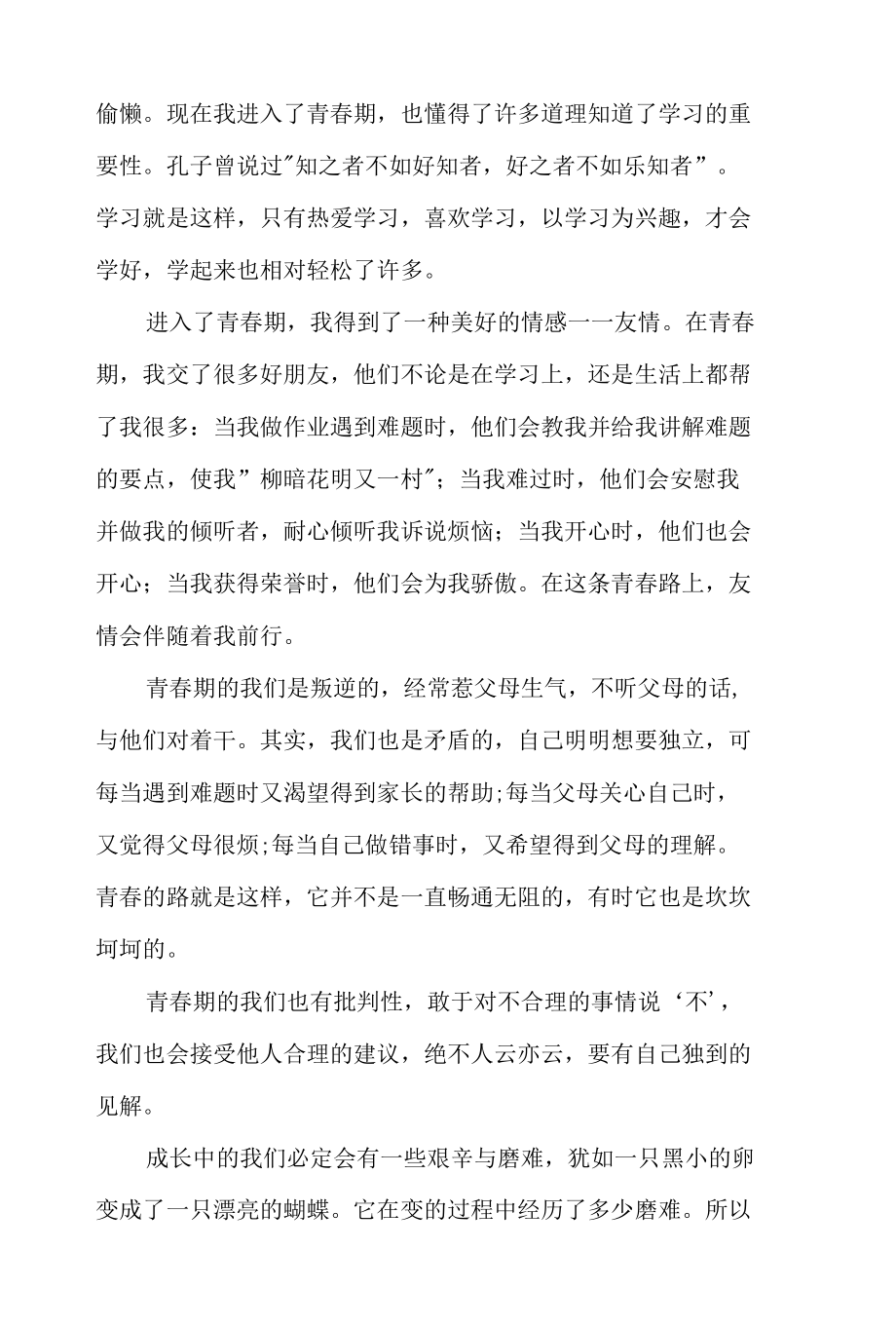 9篇学习《为时代育新人》思政大课心得体会.docx_第3页