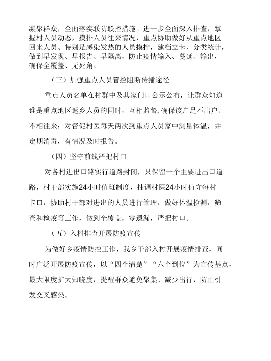 XX乡疫情管控实施方案.docx_第2页