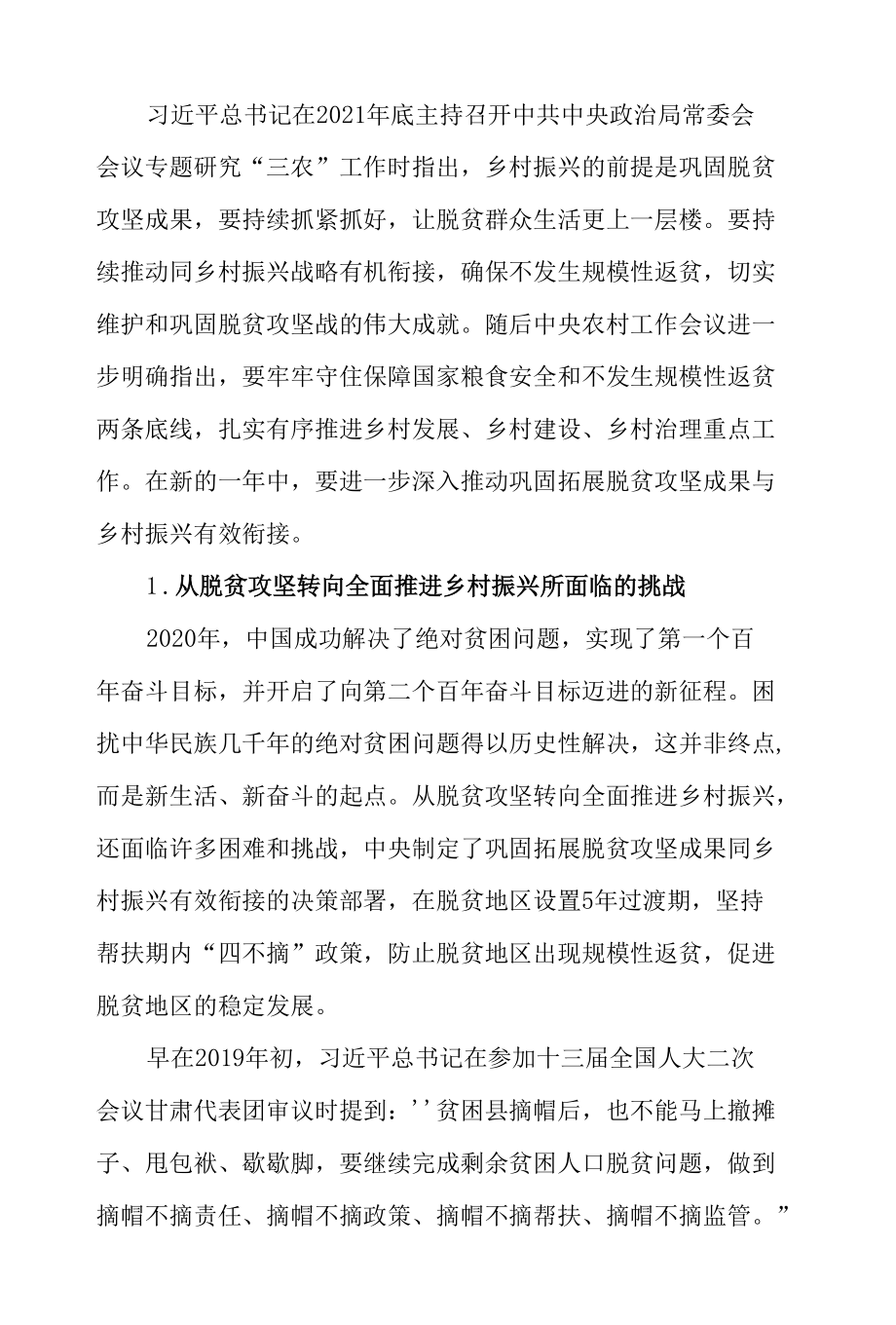 2022年实现脱贫攻坚成果与乡村振兴有效衔接工作规划.docx_第2页