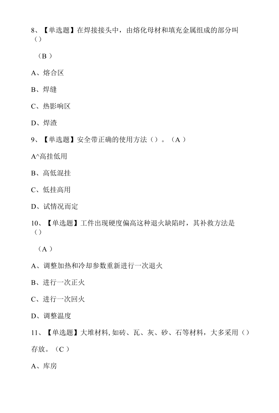 2022建筑焊工考试题第127套.docx_第3页