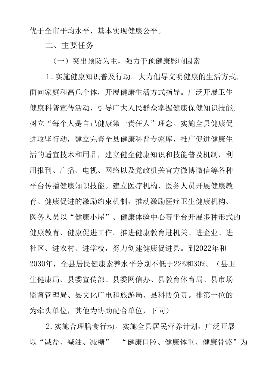 XX县健康中国·行动实施方案.docx_第2页