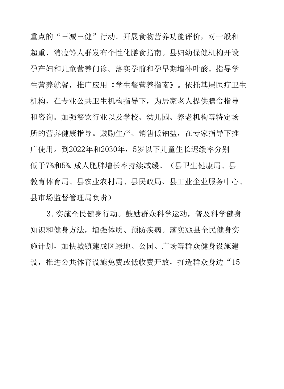 XX县健康中国·行动实施方案.docx_第3页