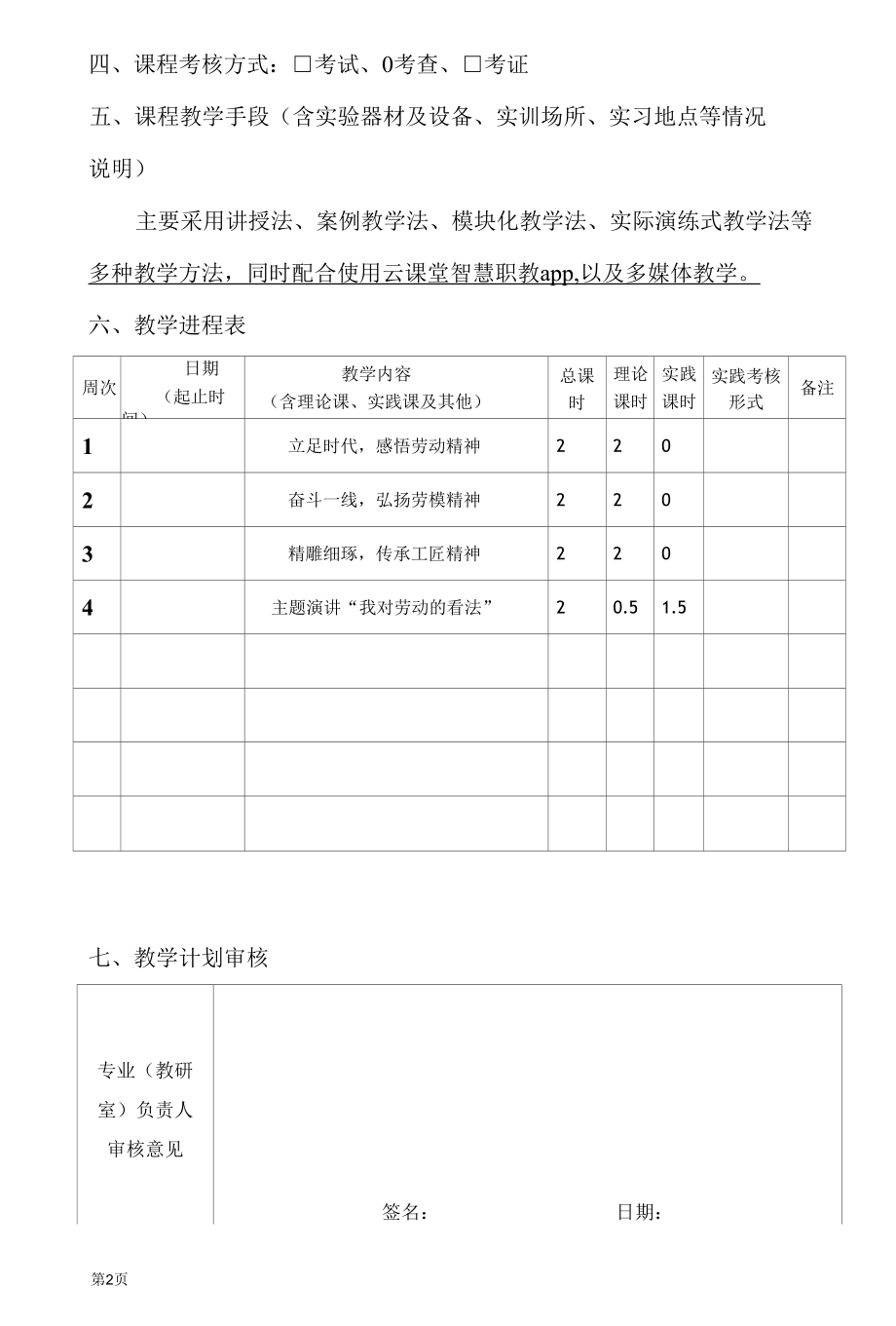 2022年春季学期《劳动教育》课程教学计划（实用模板）.docx_第3页