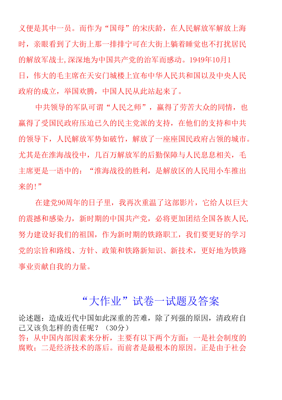 2022年春期国开《中国近现代史纲要》基于网络终结性考试“社会实践”和“大作业”试卷一答案.docx_第2页