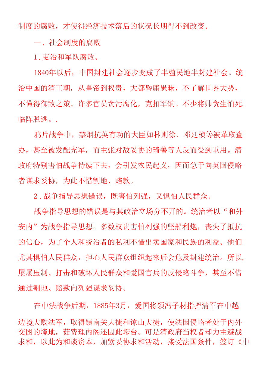 2022年春期国开《中国近现代史纲要》基于网络终结性考试“社会实践”和“大作业”试卷一答案.docx_第3页