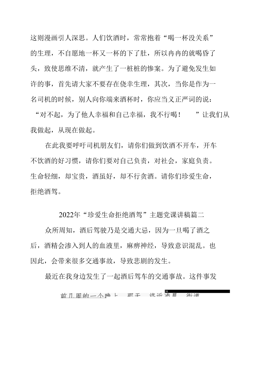 2022年“珍爱生命拒绝酒驾”主题党课讲稿 3篇.docx_第2页