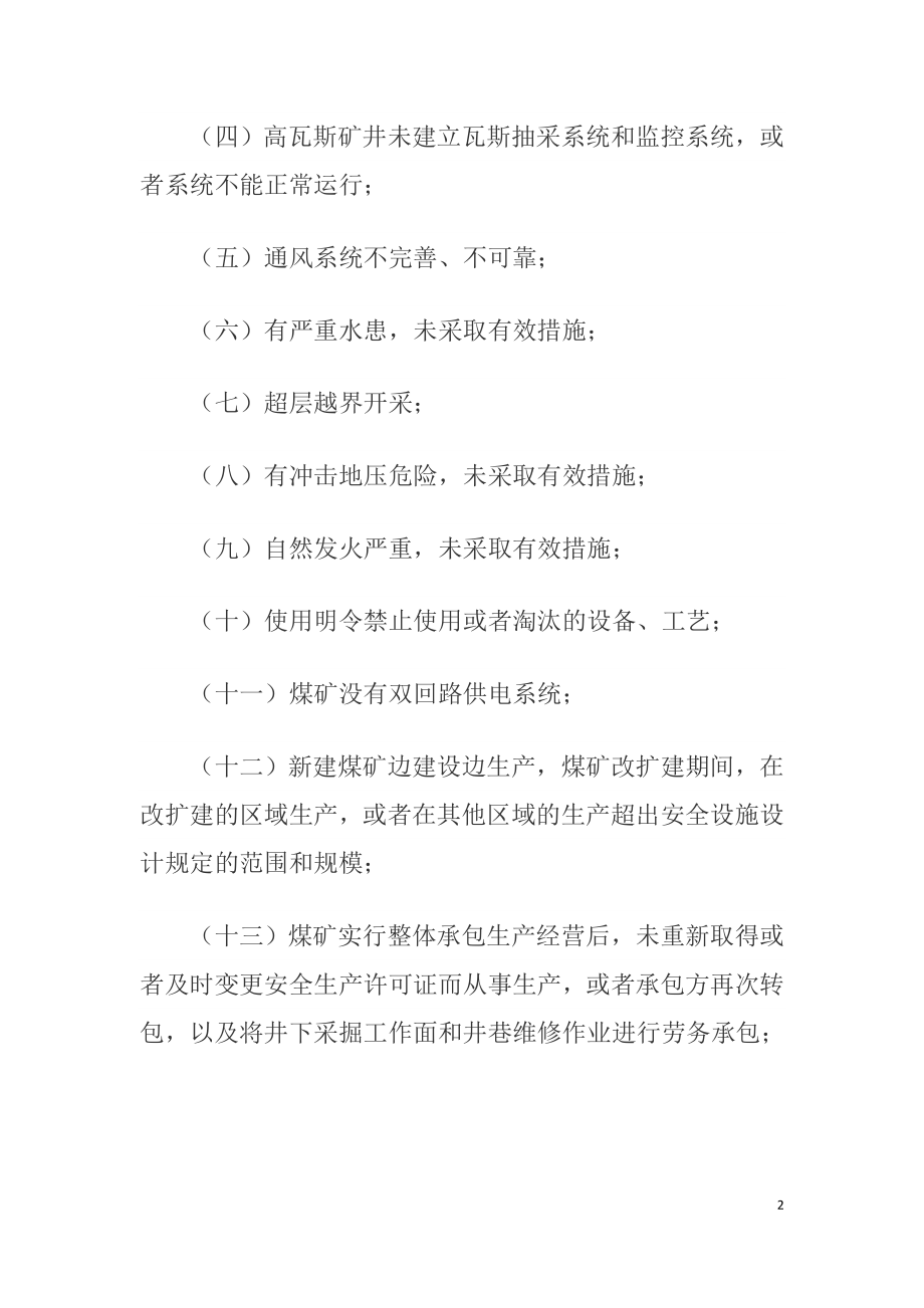 煤矿重大事故隐患判定标准-应急部2020.doc_第2页