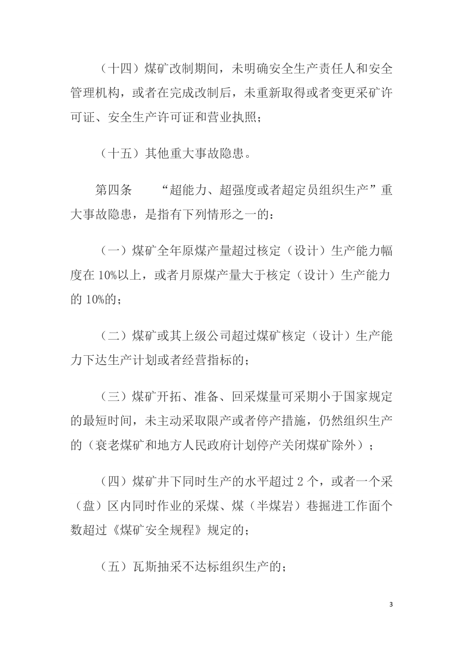 煤矿重大事故隐患判定标准-应急部2020.doc_第3页