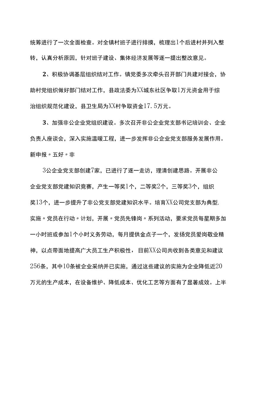 2022某镇党建工作半年总结7篇.docx_第3页