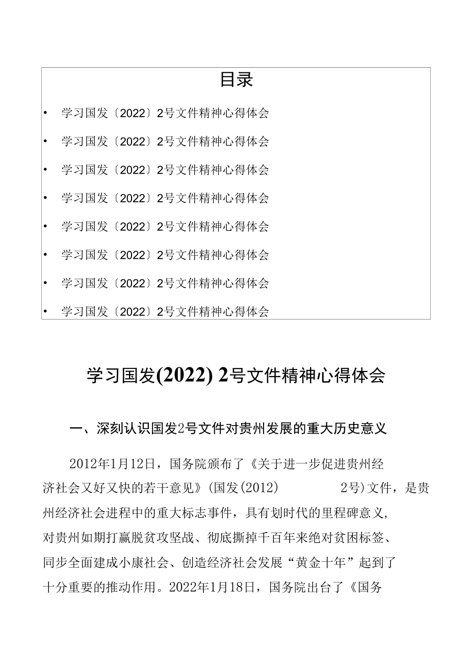 8篇学习国发〔2022〕2号文件精神心得体会.docx_第1页