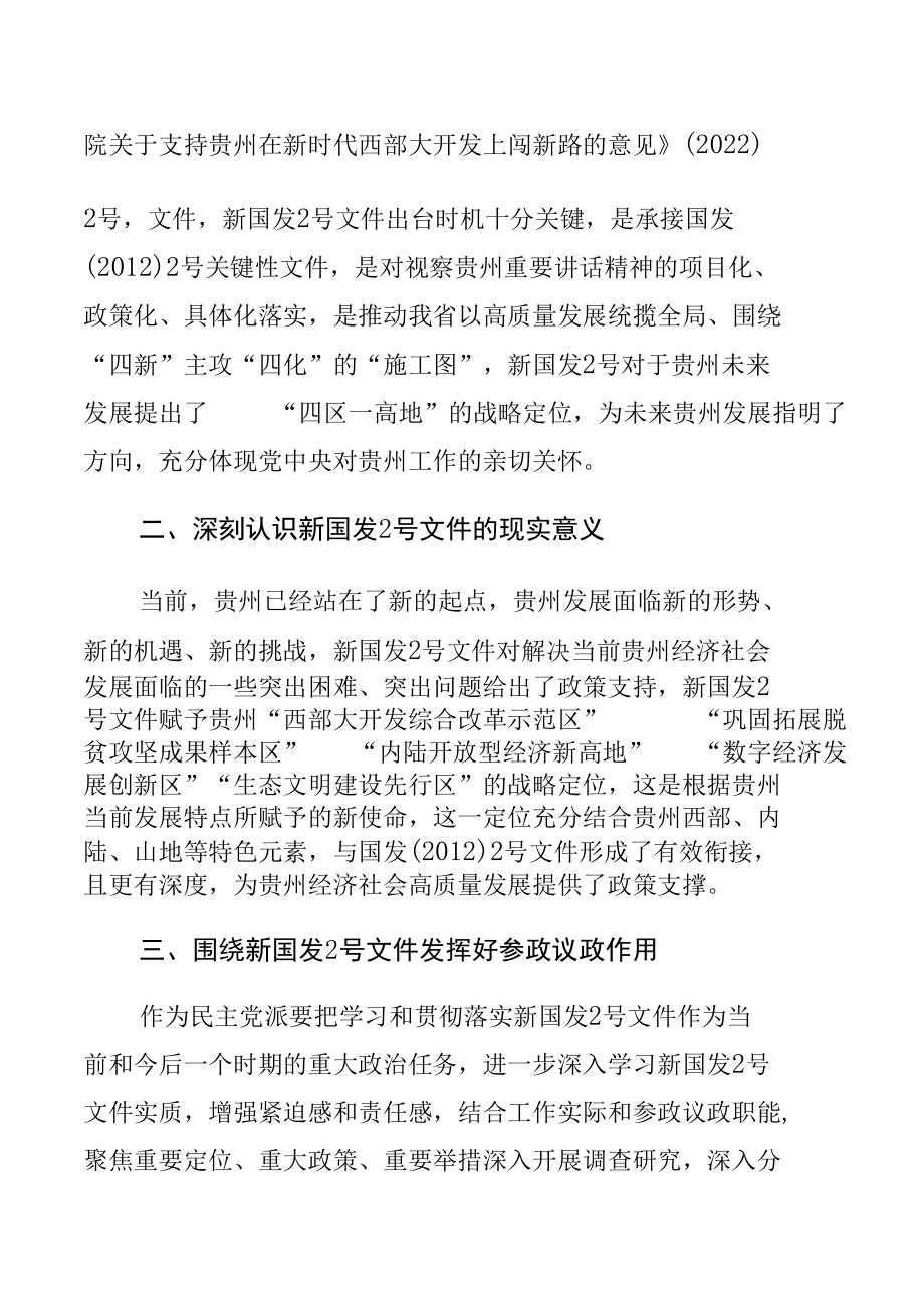 8篇学习国发〔2022〕2号文件精神心得体会.docx_第2页