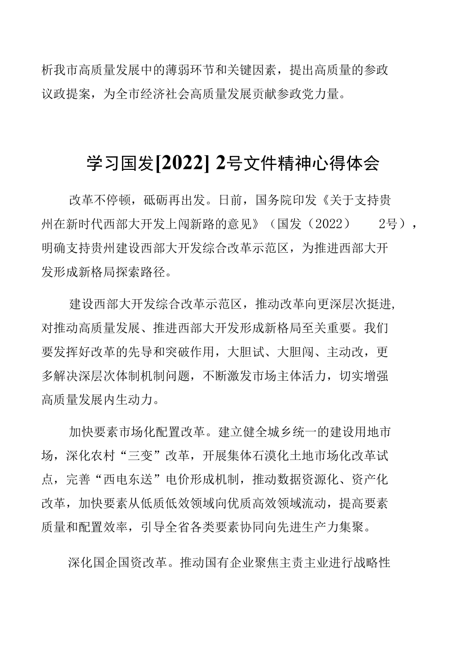 8篇学习国发〔2022〕2号文件精神心得体会.docx_第3页