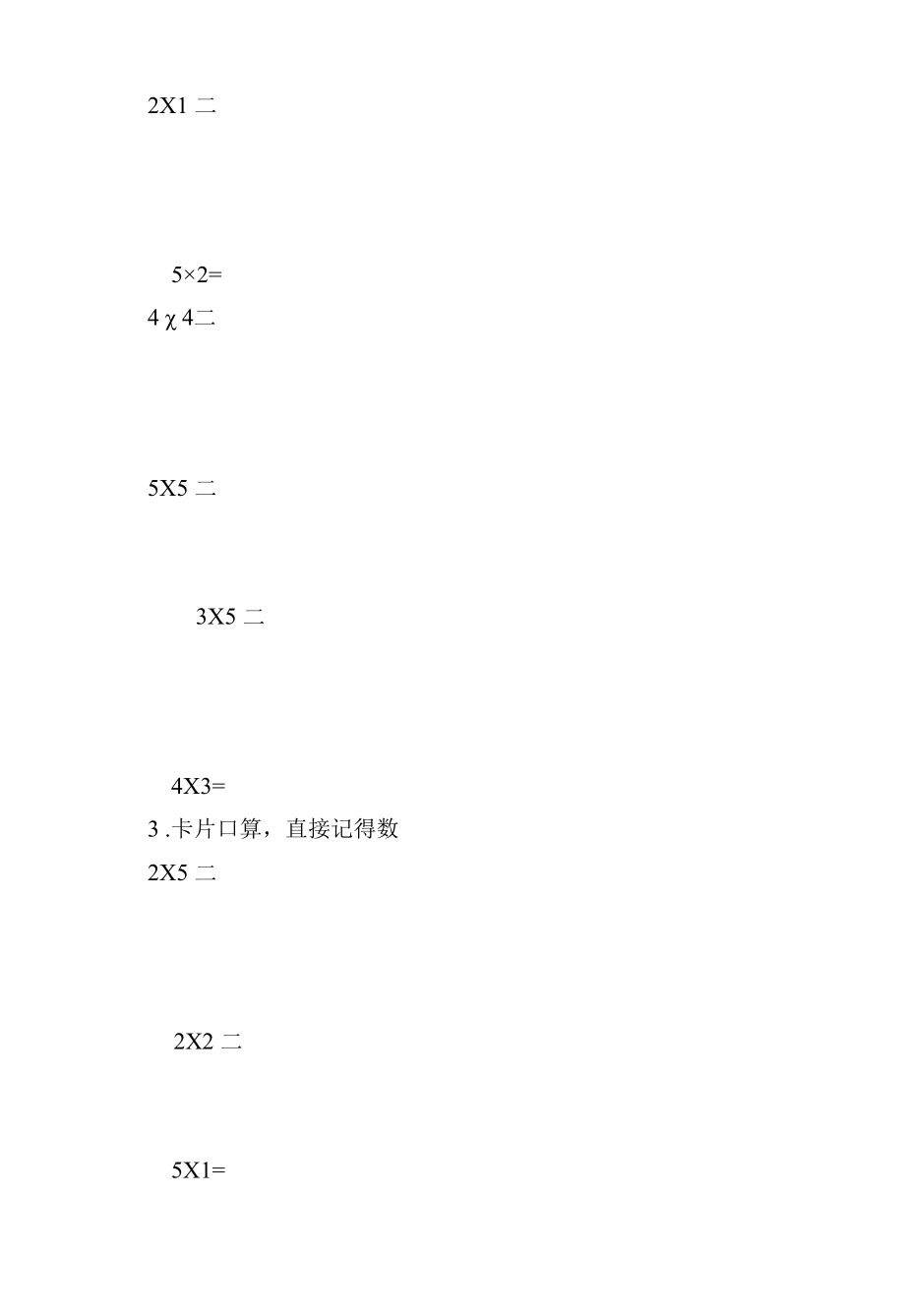 6的乘法口诀(人教版二年级教案设计).docx_第2页