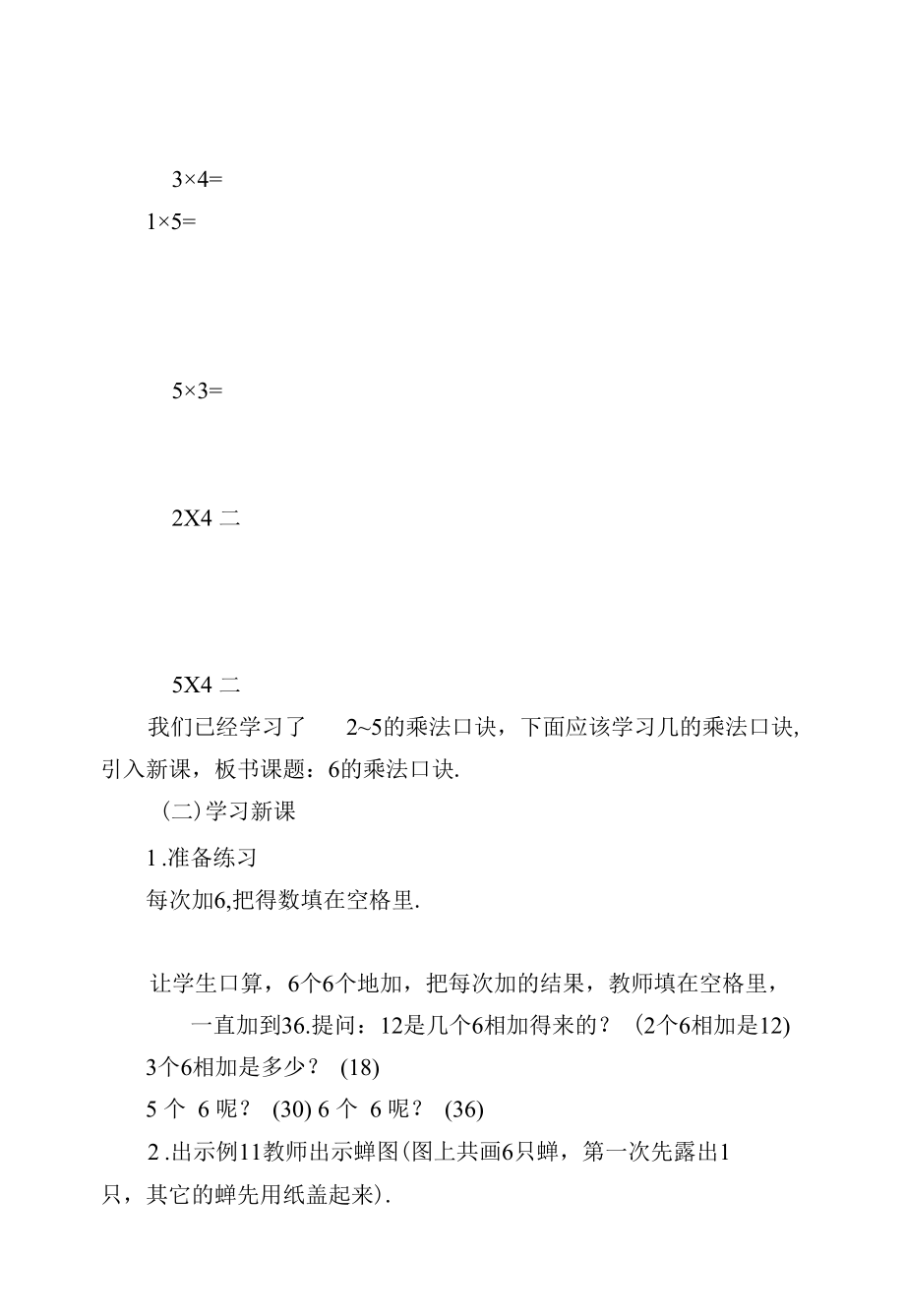 6的乘法口诀(人教版二年级教案设计).docx_第3页