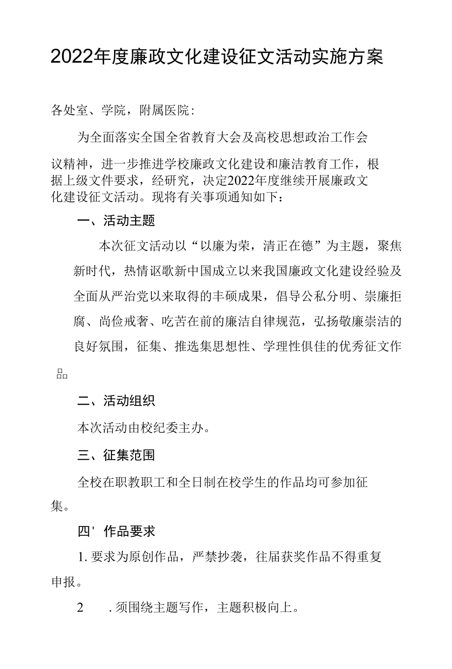 2022年度廉政文化建设征文活动实施方案.docx_第1页