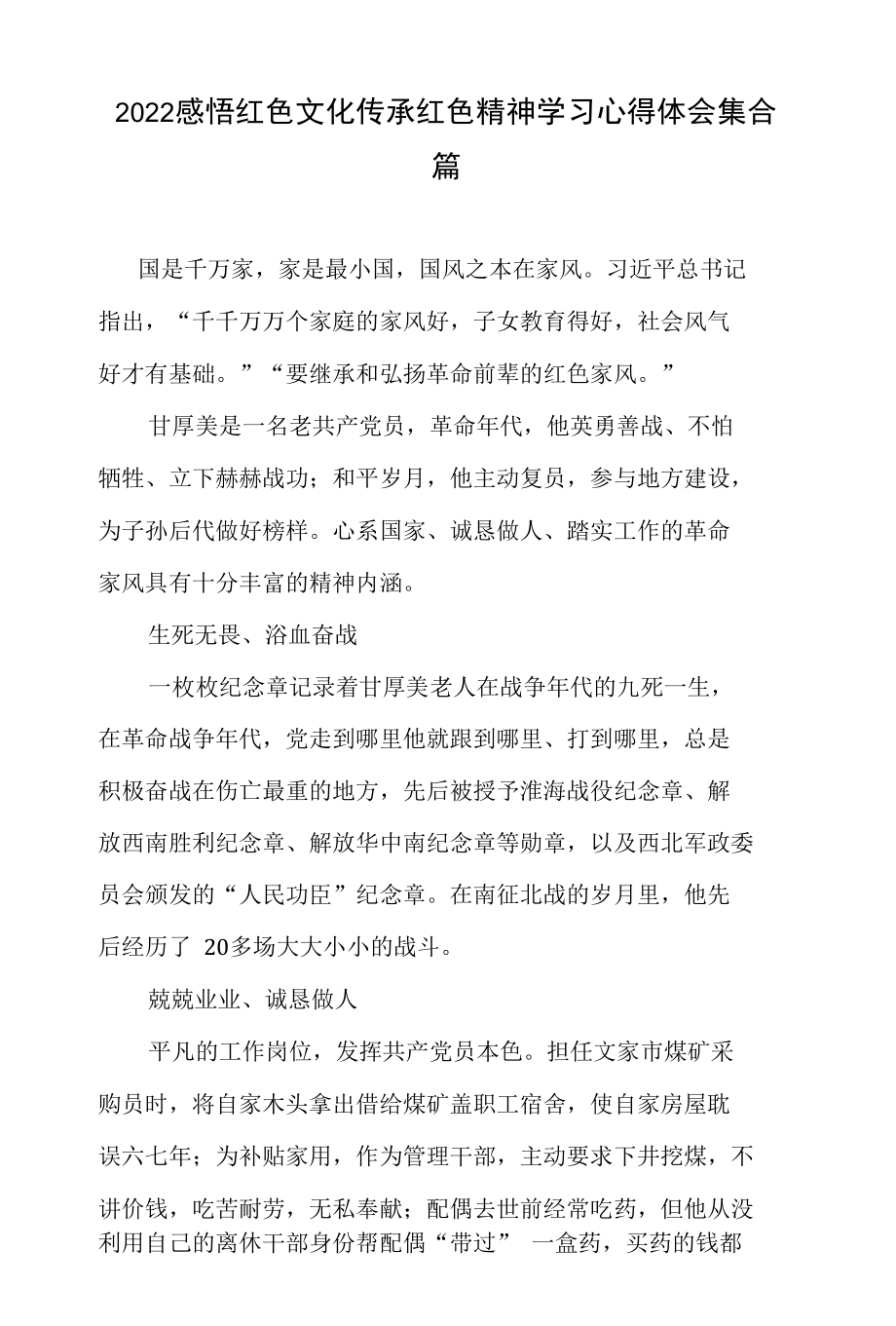 2022感悟红色文化传承红色精神学习心得体会集合篇.docx_第1页