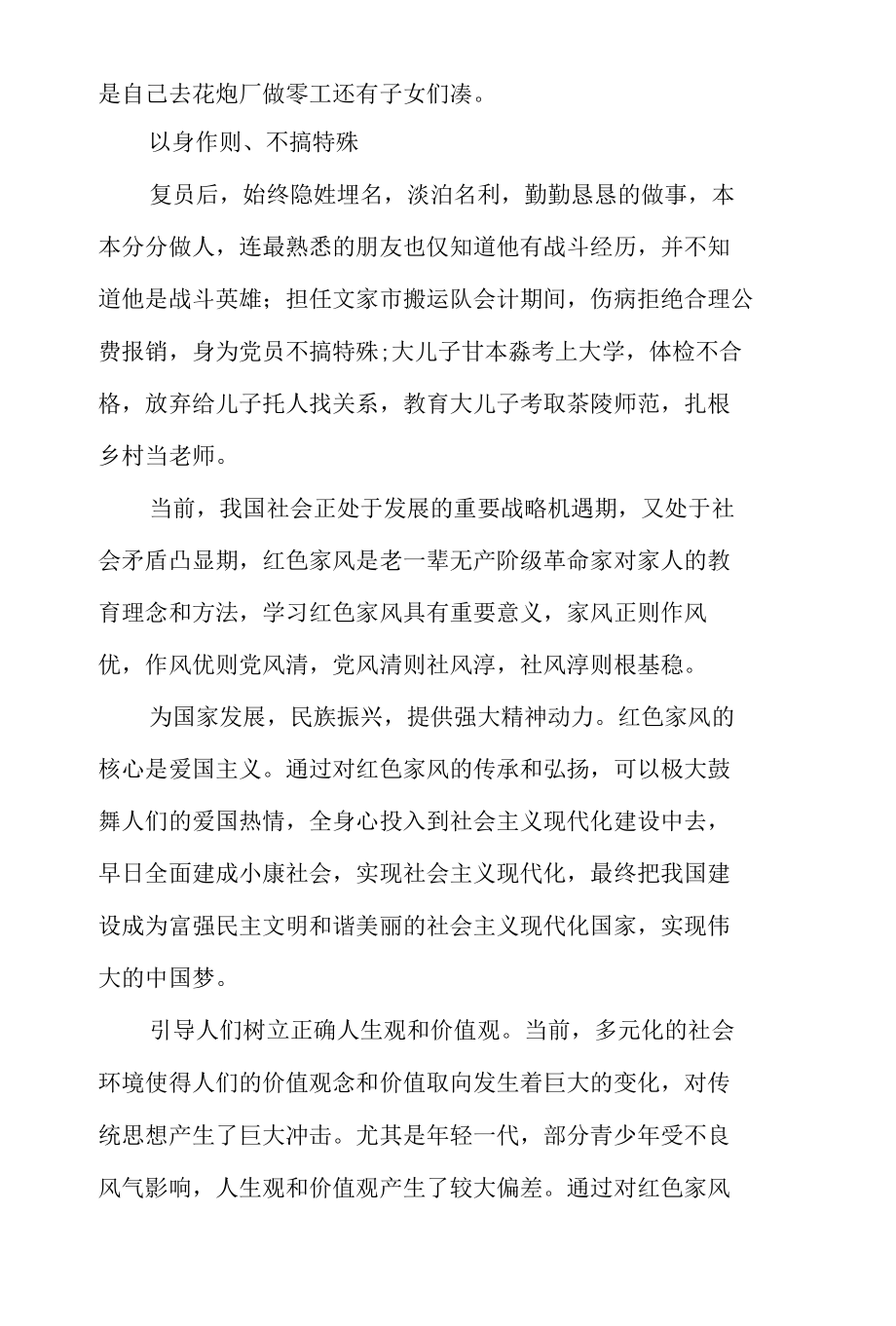 2022感悟红色文化传承红色精神学习心得体会集合篇.docx_第2页