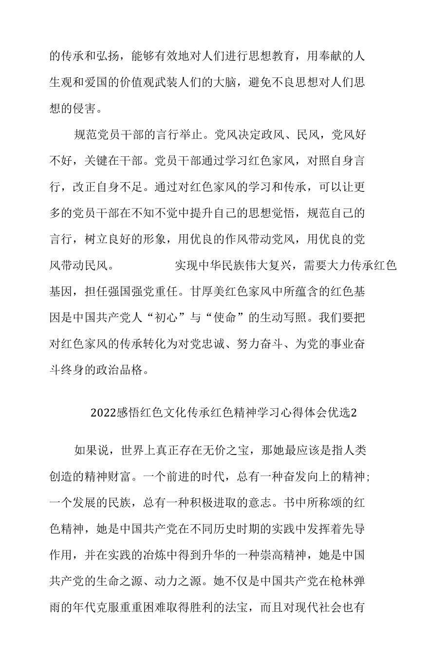 2022感悟红色文化传承红色精神学习心得体会集合篇.docx_第3页