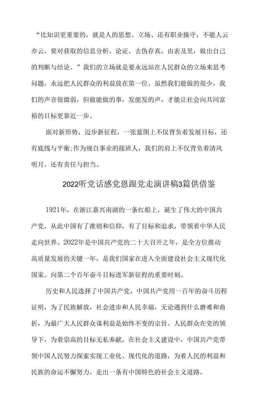 3篇2022听党话感党恩跟党走演讲稿供借鉴.docx_第2页