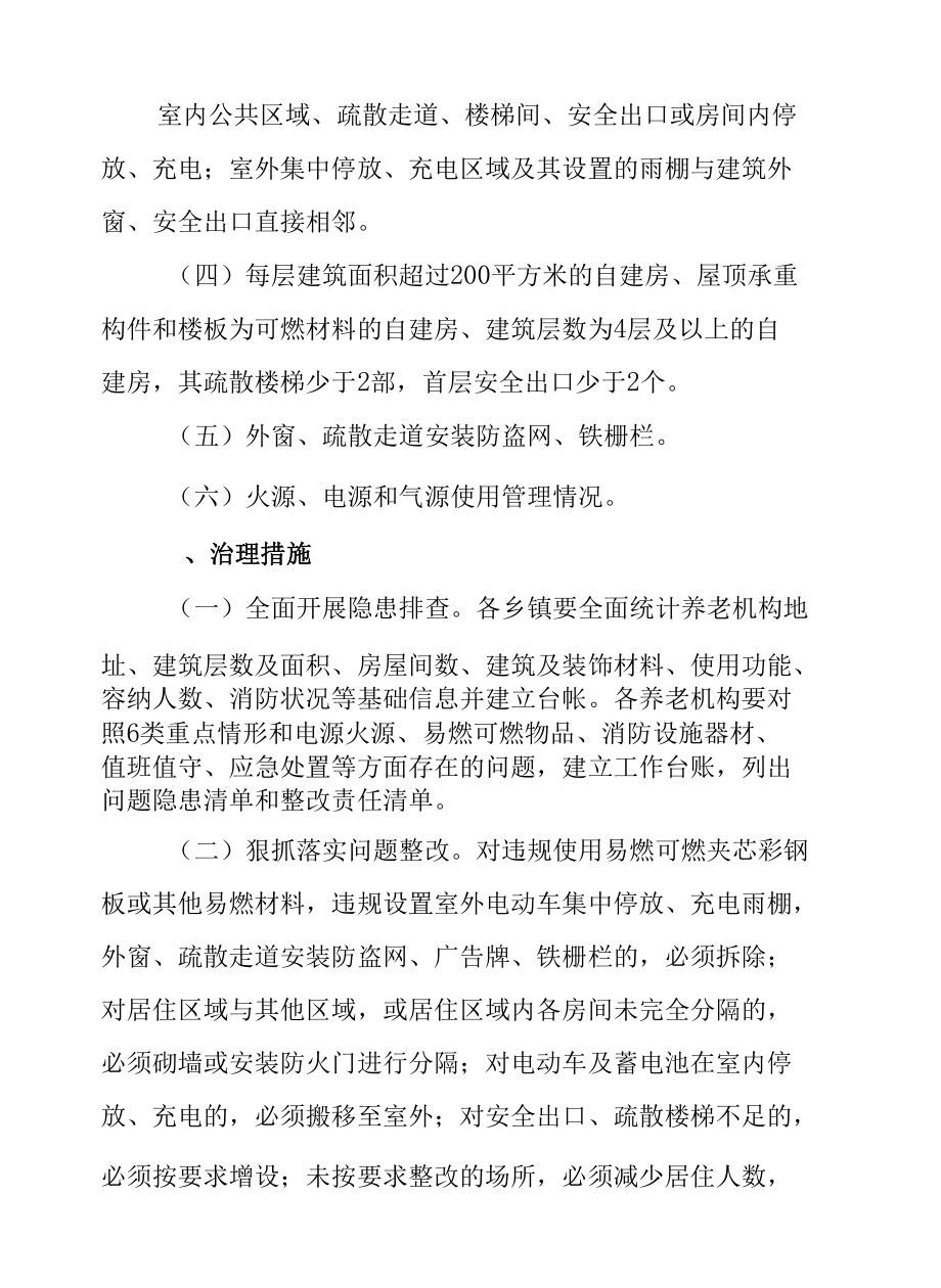 XX区养老机构重大火灾风险综合治理工作方案.docx_第2页