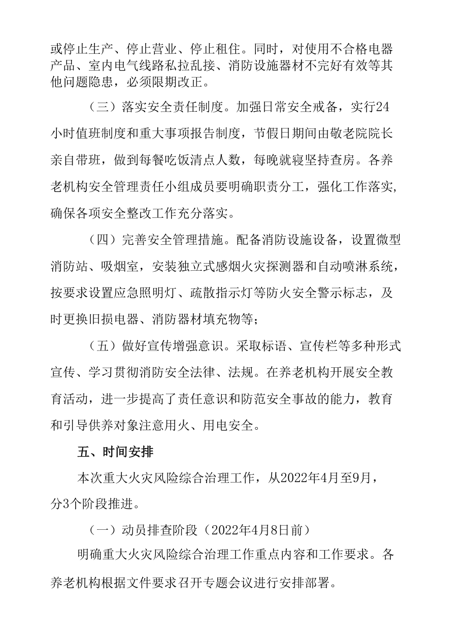 XX区养老机构重大火灾风险综合治理工作方案.docx_第3页