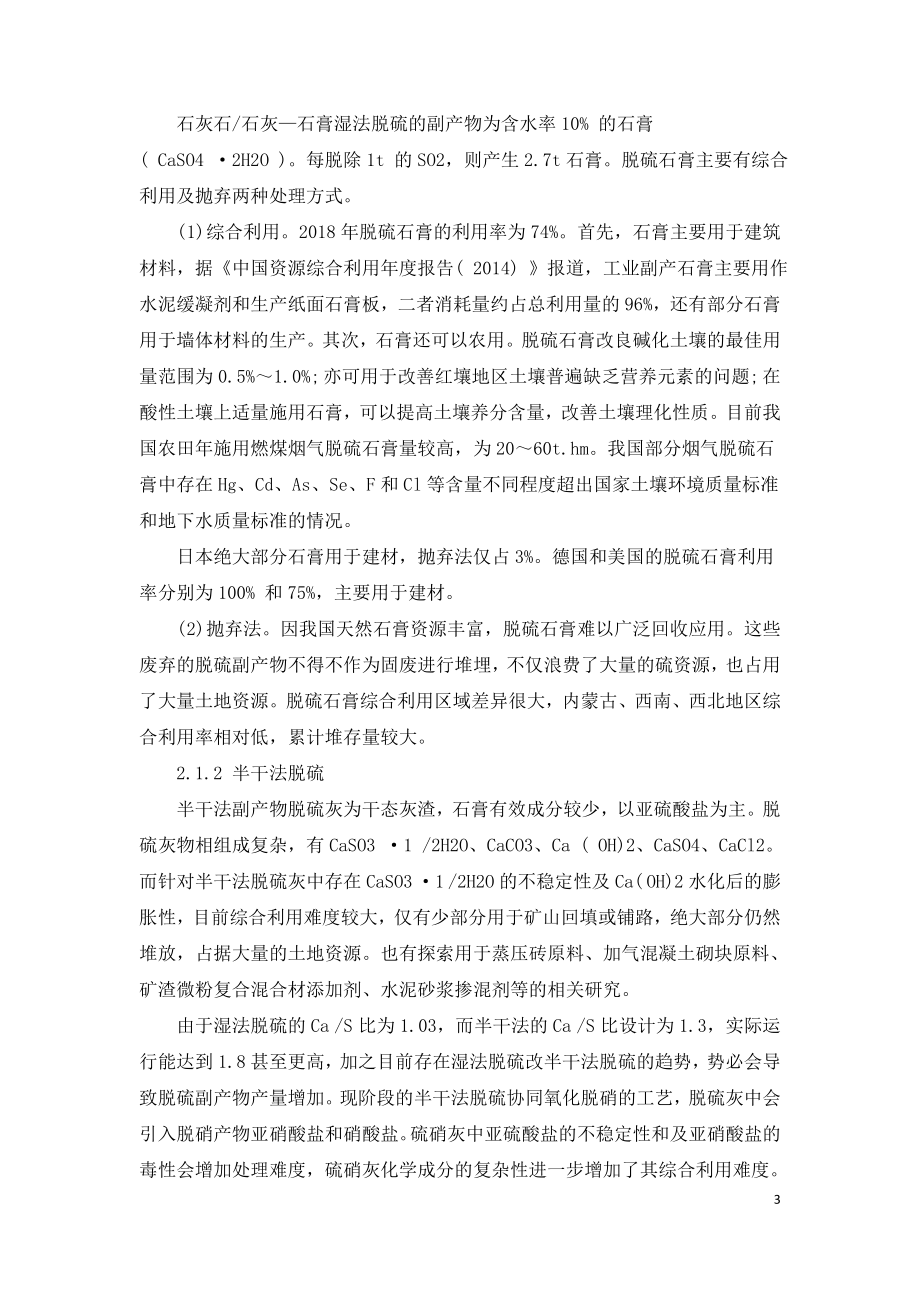 烟气脱硫副产物的处理与处置.doc_第3页