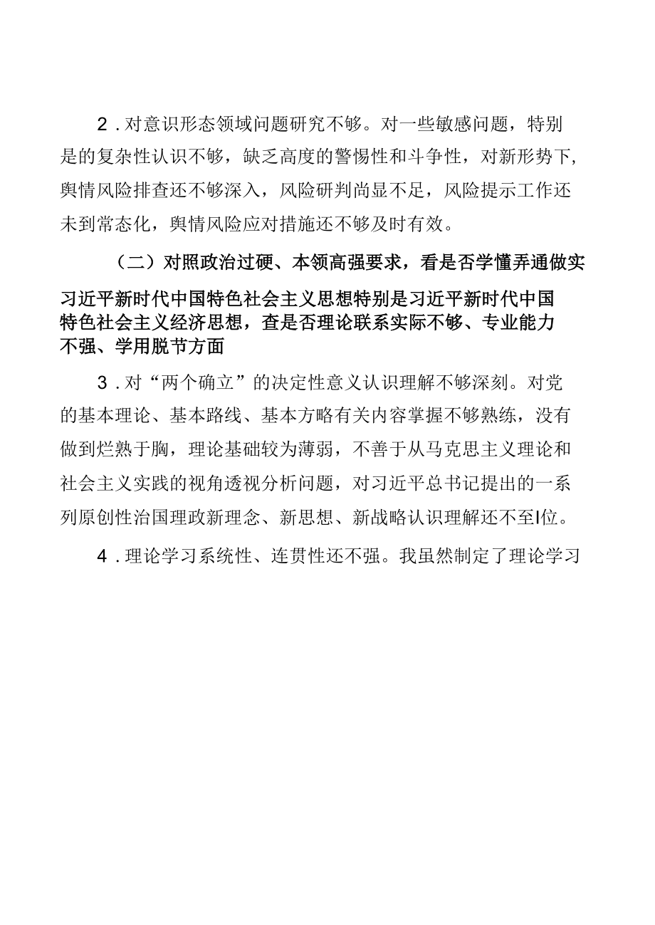 2022年党员干部“学查改”专题组织生活会“六对照六看六查”个人对照检查（共8篇）.docx_第2页