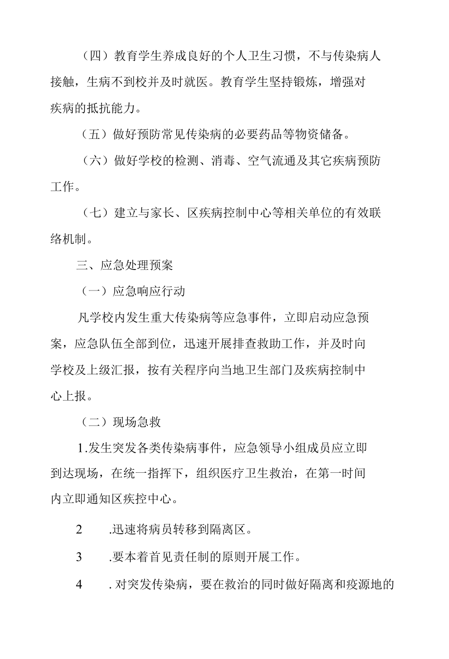 XX小学庆六一活动疫情防控应急预案.docx_第1页