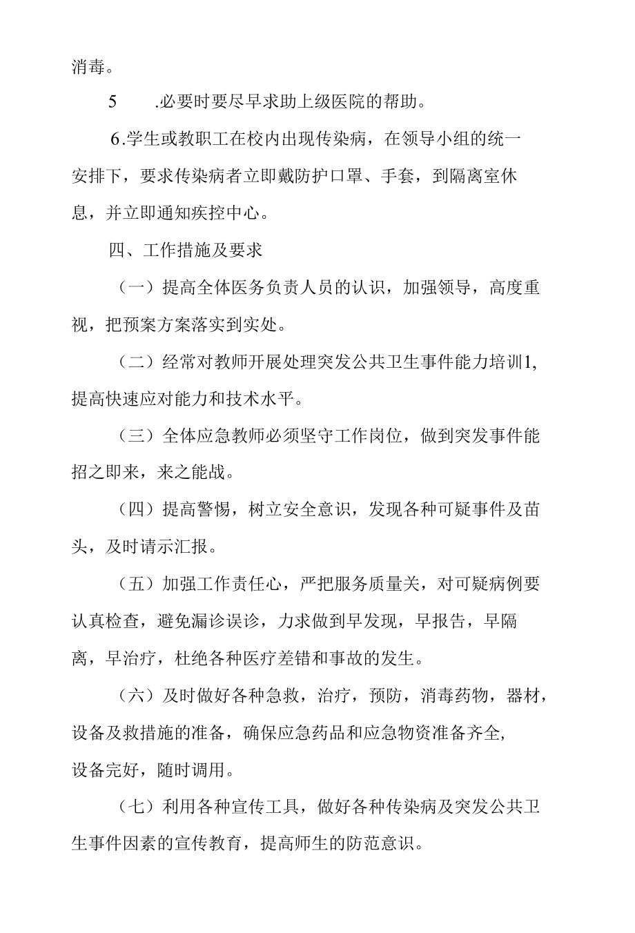 XX小学庆六一活动疫情防控应急预案.docx_第2页