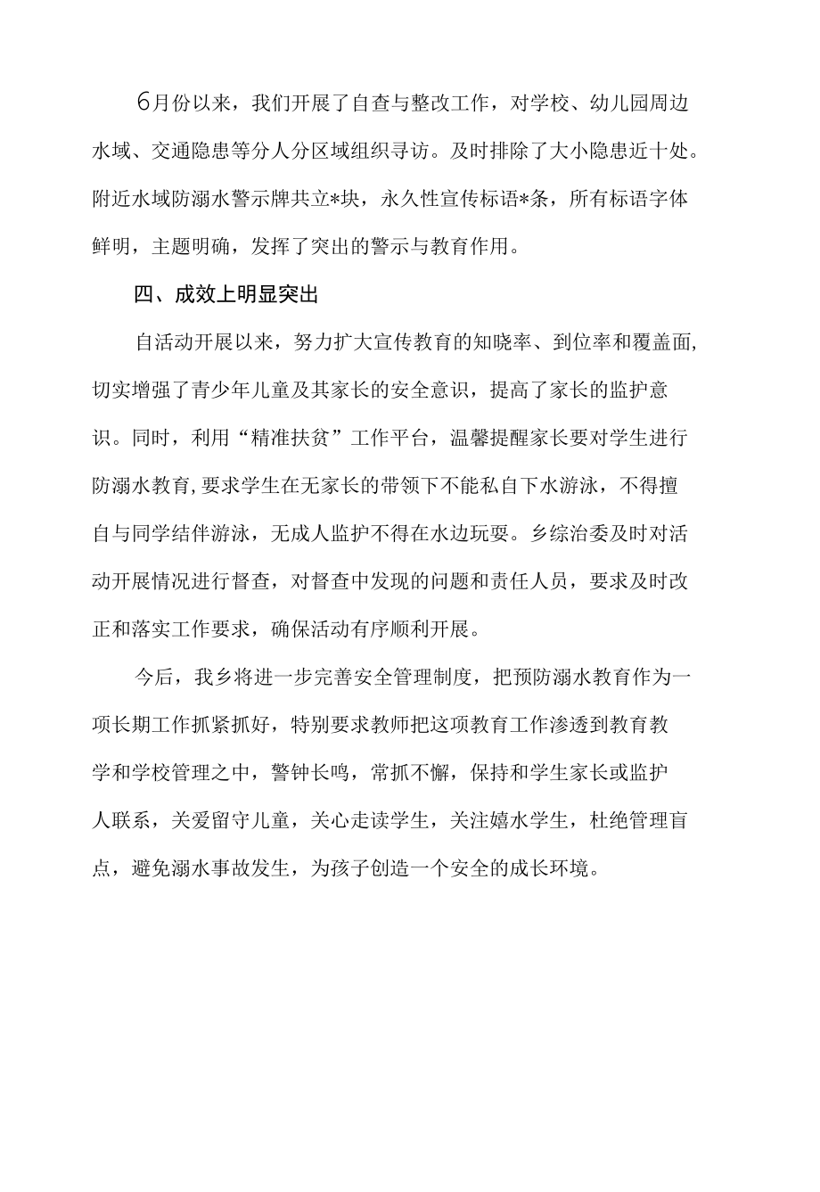 XX乡防溺水工作总结.docx_第2页