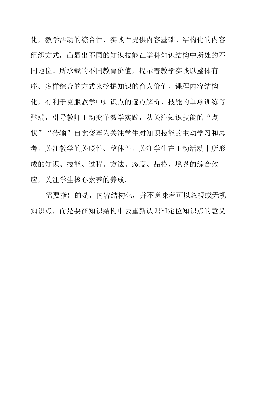 2022义务教育课程方案心得体会三篇范文.docx_第1页