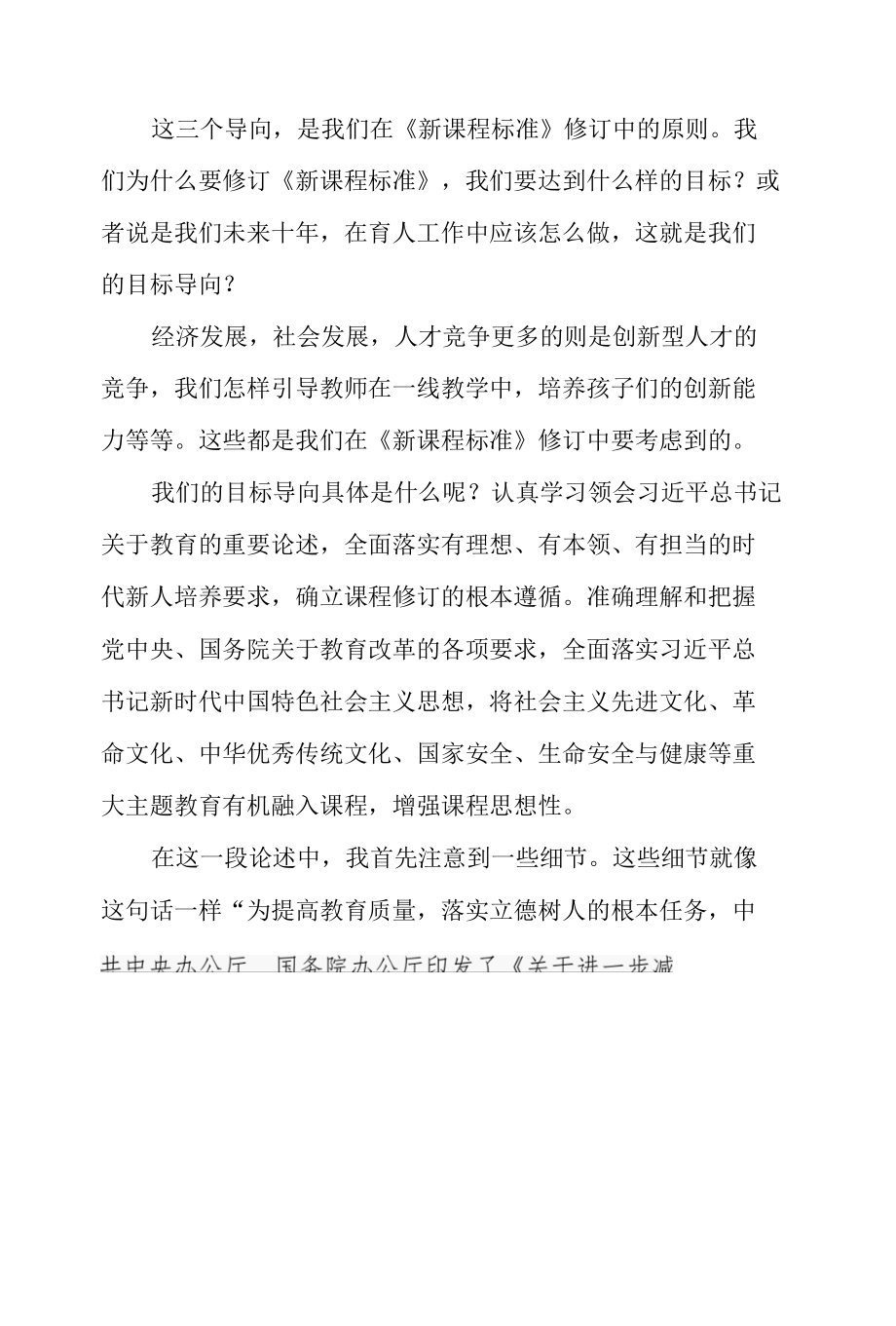 2022义务教育课程方案心得体会三篇范文.docx_第3页