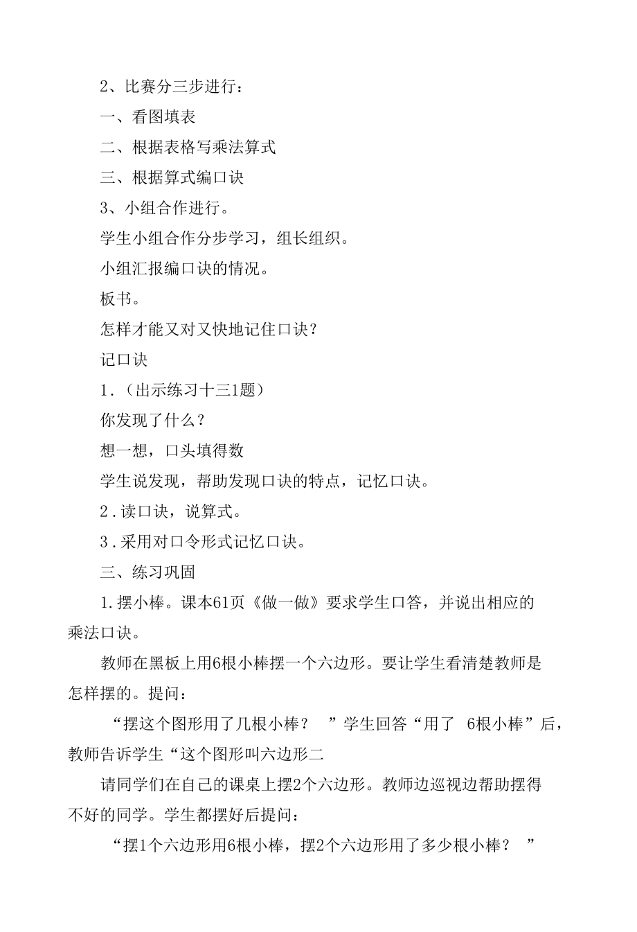 6的乘法口诀、乘法的初步认识 教案优质公开课获奖教案教学设计(人教新课标二年级上册).docx_第3页