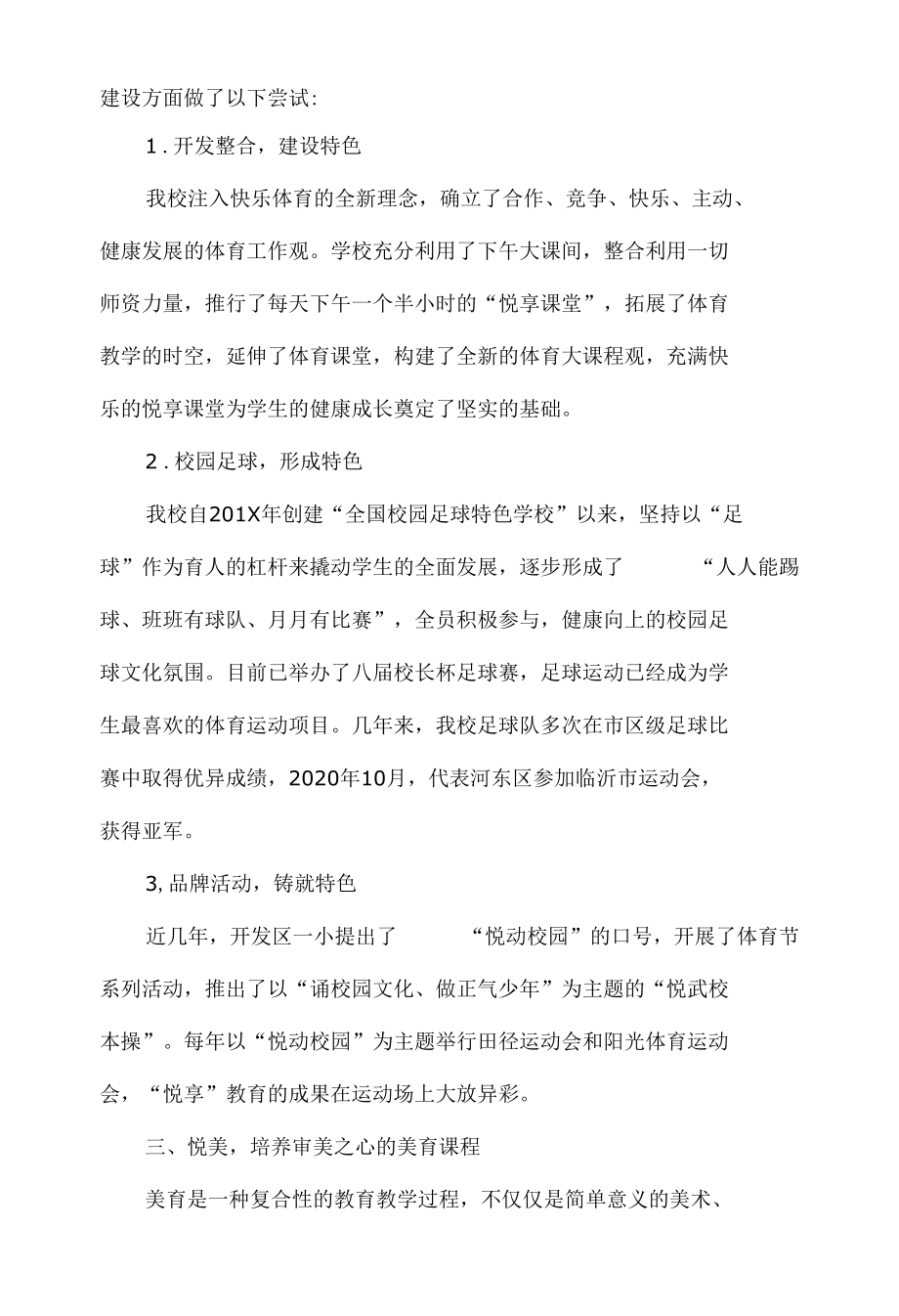 2021年小学课程方案设置与教学计划执行情况.docx_第2页