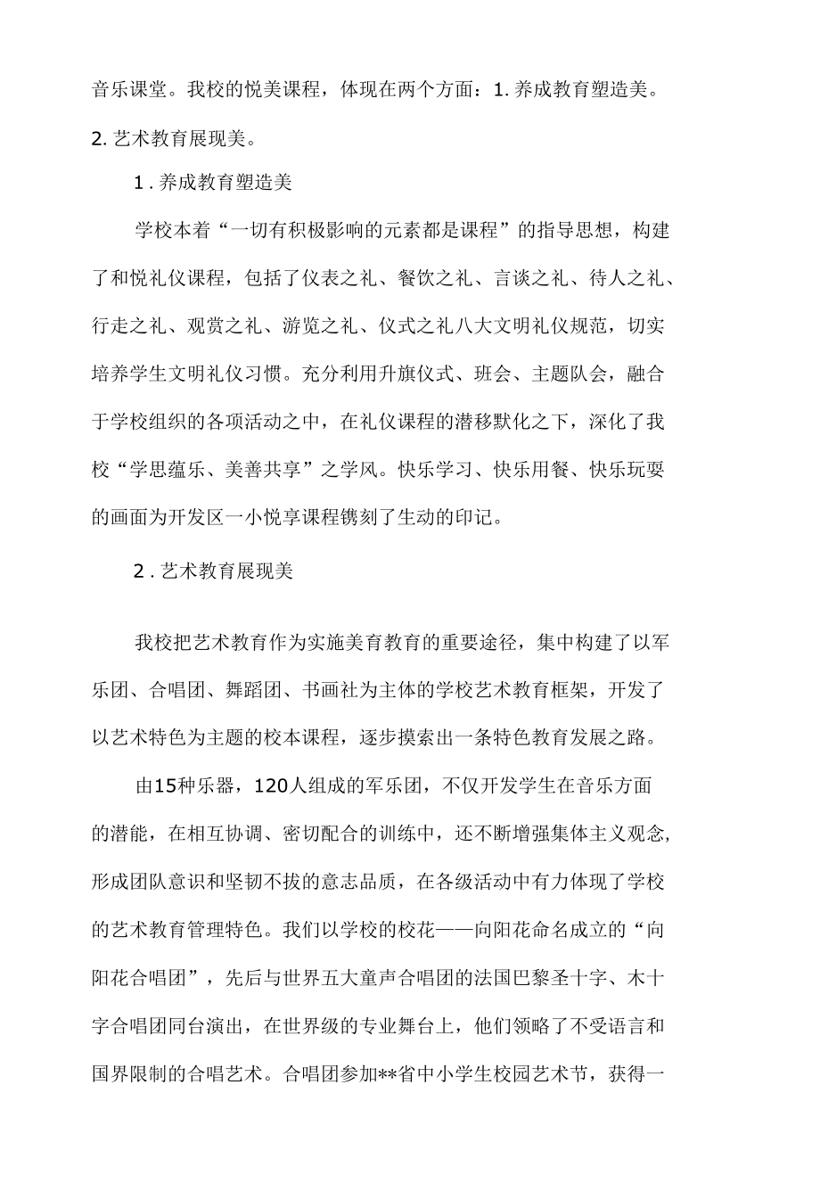 2021年小学课程方案设置与教学计划执行情况.docx_第3页