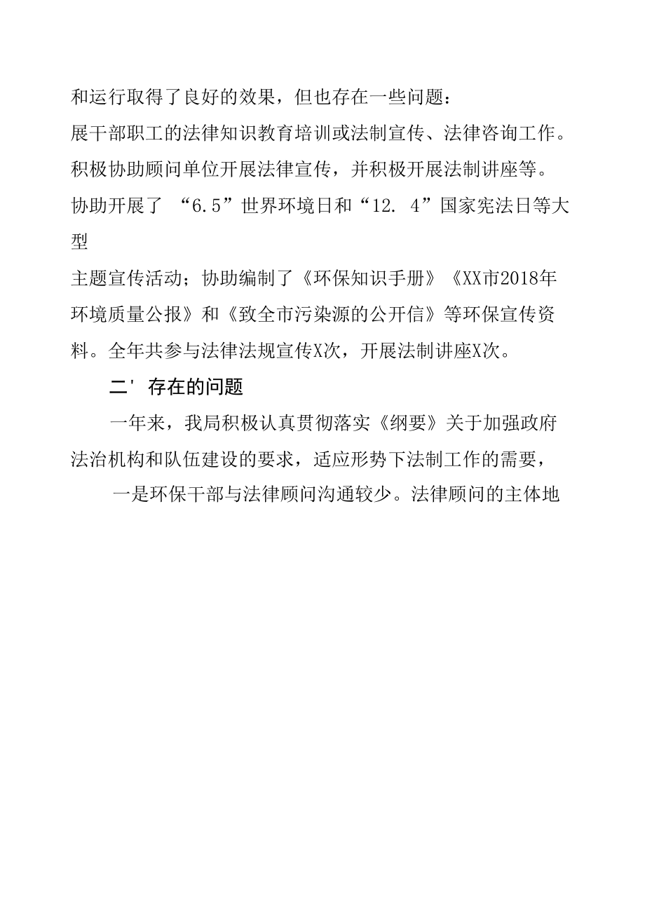 xx生态环境局2020年度法律顾问工作总结.docx_第2页