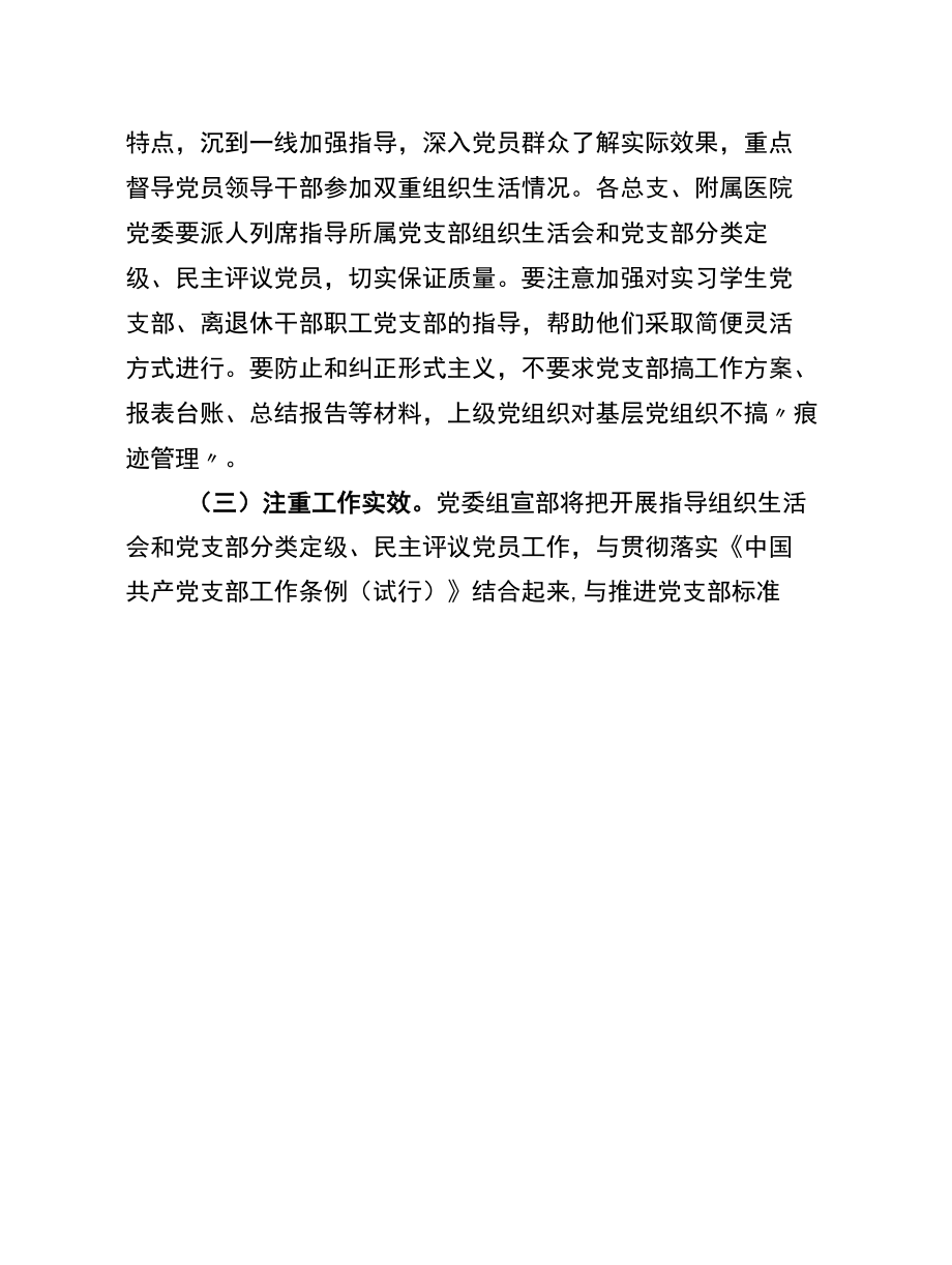 20XX年度召开基层党组织组织生活会和开展党支部分类定级、民主评议党员活动的实施方案（7个附件）.docx_第2页